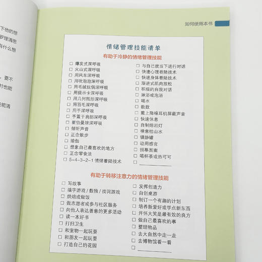 《让孩子受益一生的情绪管理游戏》（全新增订版） 商品图9