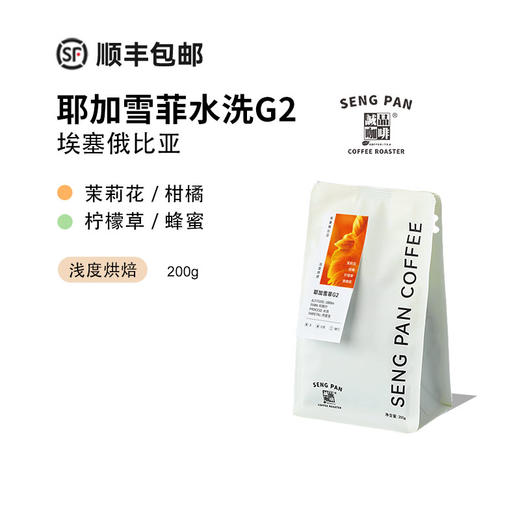 诚品咖啡耶加雪菲科契尔G2水洗精品咖啡豆200g 商品图0