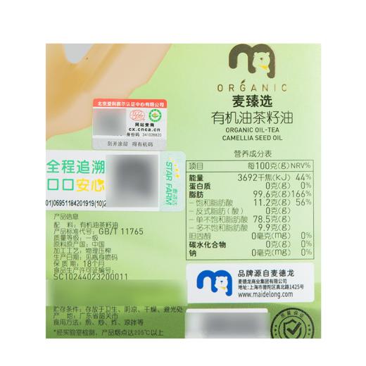 【MDL】麦臻选零反式脂肪酸有机油茶籽油2L 商品图5