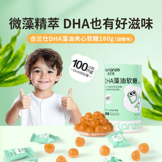 合兰仕DHA藻油软糖180g(4g*45) 商品图10