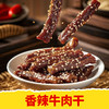 【香辣牛肉干🌶️】一口上瘾！根本停不下来🔥嚼劲十足，辣得过瘾，追剧必备零食✅秘制香料慢火烘烤🔥爽辣鲜香嚼着吃！😋真空包装发货 商品缩略图0