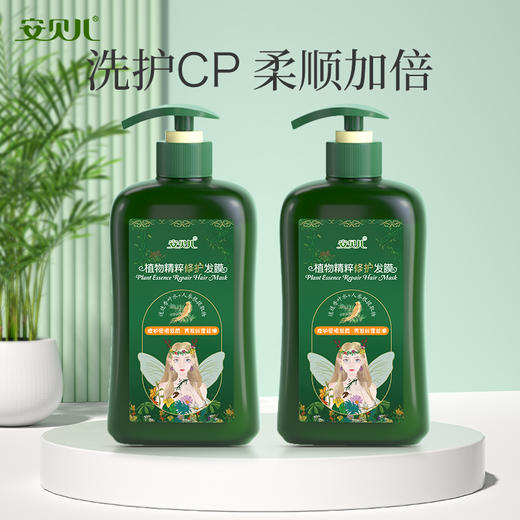 安贝儿  植物精粹修护发膜大瓶送小瓶460ml+30ml 商品图5