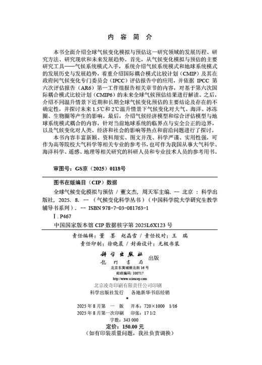 全球气候变化模拟与预估 商品图2