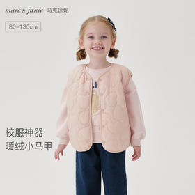 [校服神器]马克珍妮女童爱心绗棉加绒马甲宝宝背心秋冬新款551603