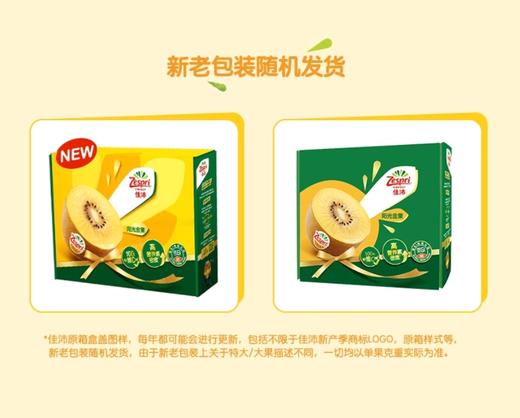新西兰猕猴桃佳沛奇异果金果大果12粒礼盒最新批次顺丰包邮线下版本 商品图1
