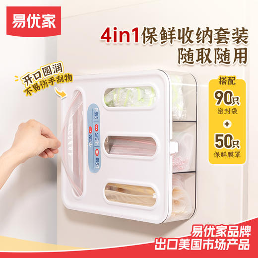 【收纳盒+密封袋90只+保鲜膜罩50只】易优家4in1收纳盒系列 商品图0