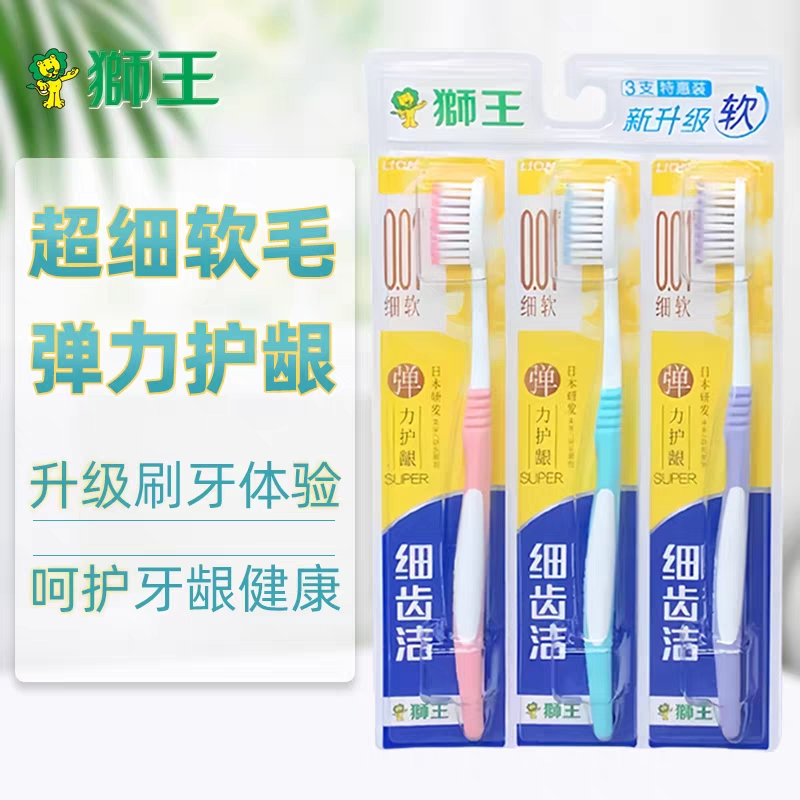 日本狮王细齿洁弹力护龈牙刷三支装