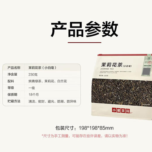 小罐茶园 口粮系列量贩装茉莉花茶 商品图3
