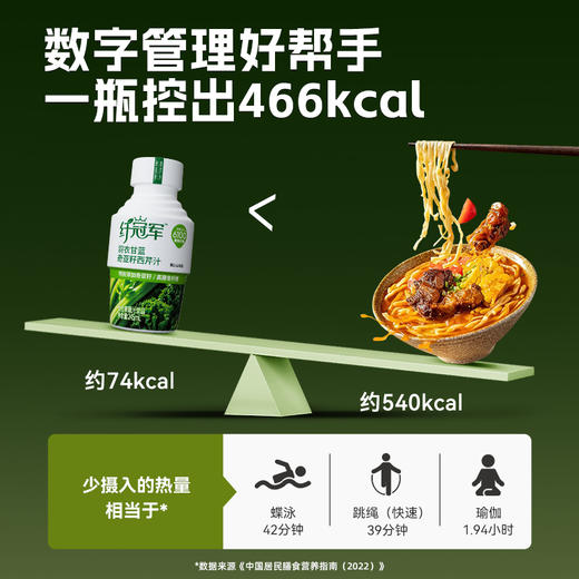 轻上羽衣甘蓝奇亚籽西芹汁纤维饮高膳食纤维复合果蔬汁饮品 商品图5