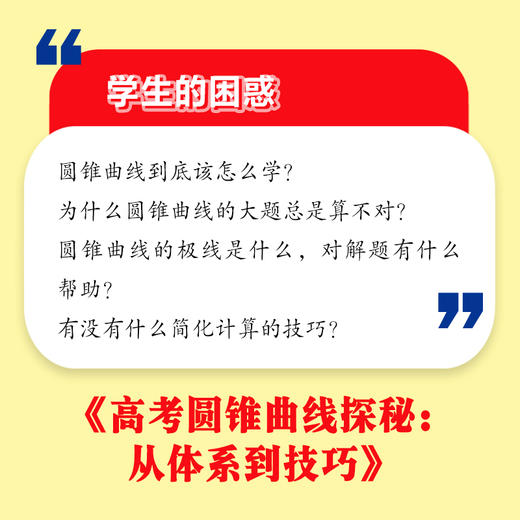 高考圆锥曲线探秘：从体系到技巧 商品图3