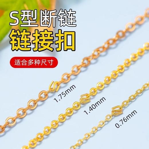 项链断了修补复扣超手细工S扣修断链扣无需焊接连接扣断链修复扣 商品图3