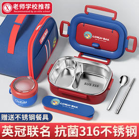 【下单配送餐具 英冠联名 抗菌不锈钢】新款保温饭盒专用餐盒学生小学生1-6年级用大容量316不锈钢便当盒