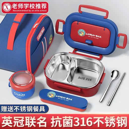 【下单配送餐具 英冠联名 抗菌不锈钢】新款保温饭盒专用餐盒学生小学生1-6年级用大容量316不锈钢便当盒 商品图0