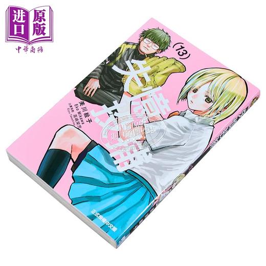 【中商原版】漫画 失忆投捕 第13集 美川絵子 台版漫画书 东立出版 商品图1