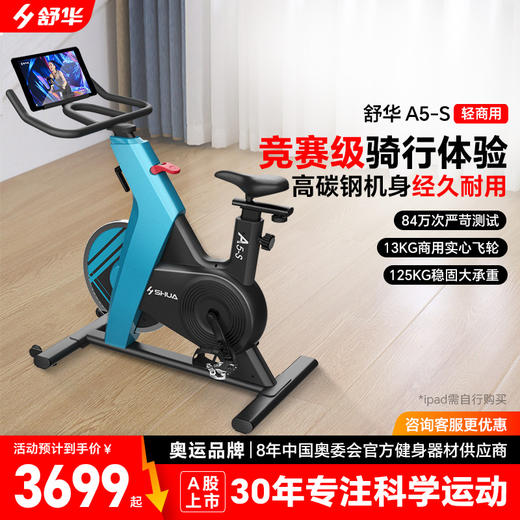 SHUA舒华动感单车家用健身车室内磁控静音健身器材旗舰店A5-S 商品图0