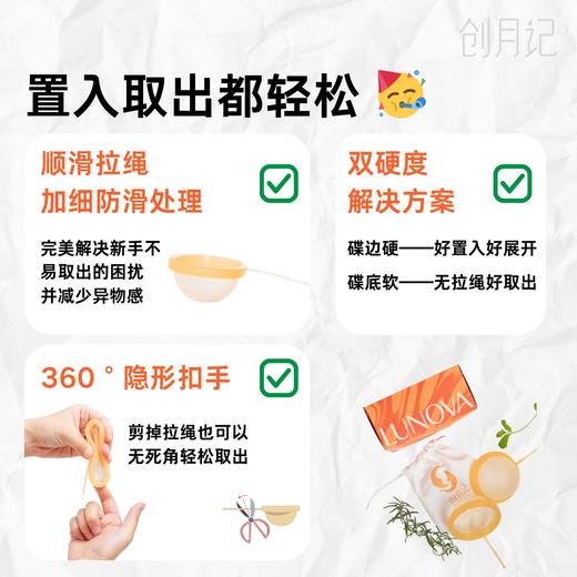 创月记 澄悦月经碟 医疗级液态硅胶 柔软易入 无感经期新体验 商品图2