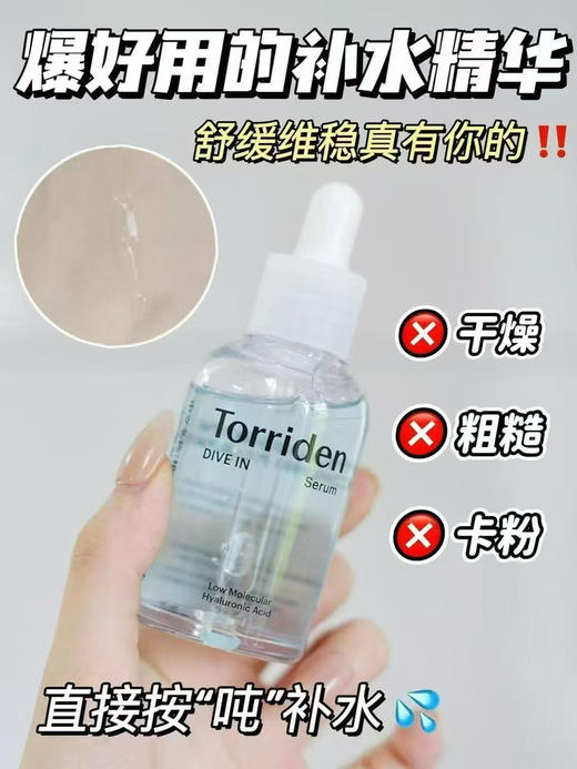 水光肌自由！韩国Torriden桃瑞丹精华液安瓶50ml玻尿酸补水保湿面部 商品图0