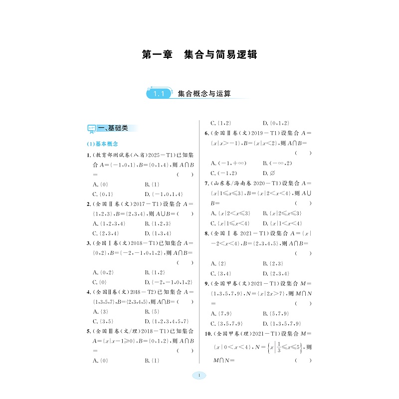 试读PDF-9787308266673(1-1)-高考数学全国卷专项突破_023.jpg