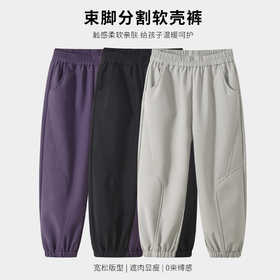 童C束脚分割软壳裤