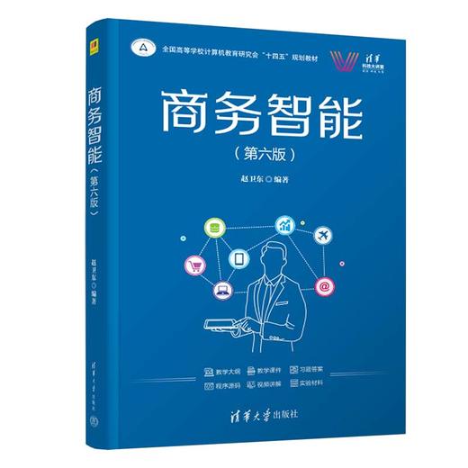 商务智能（第六版） 商品图0