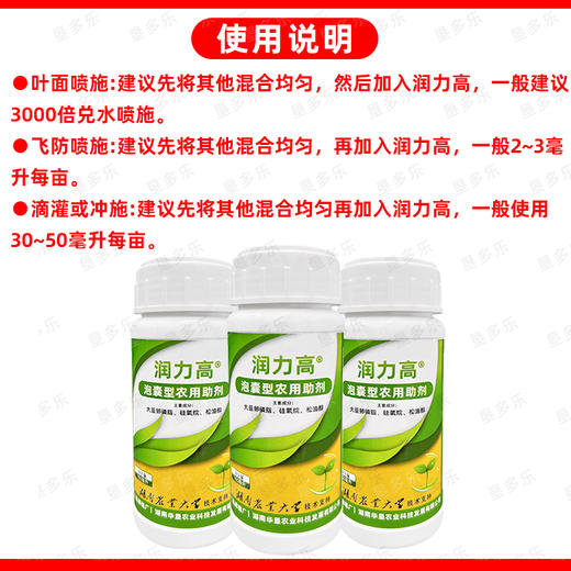 泡囊型助剂润力高扩展渗透剂含卵磷脂助剂植物萃取提高药效助剂 商品图5