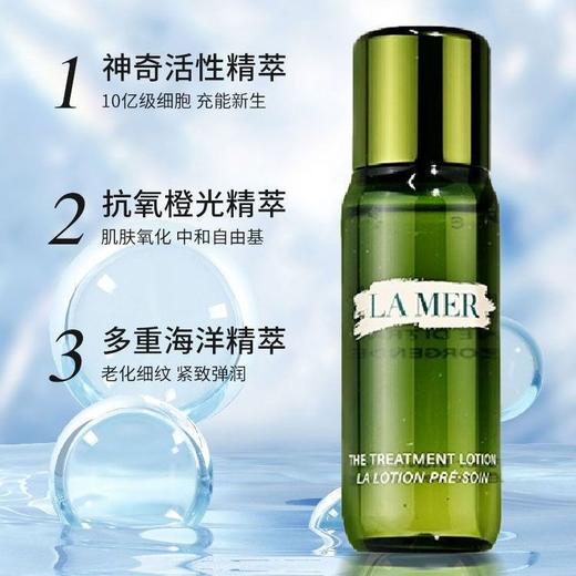【年终限时大促】【保税仓直发·全球购】海蓝之谜精粹水150ml+30ml*3保湿修复礼盒装 商品图2