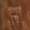 [秘鲁圣木]闻物原创自然线香礼盒·秘鲁圣木香型·温暖木质线香 商品缩略图0