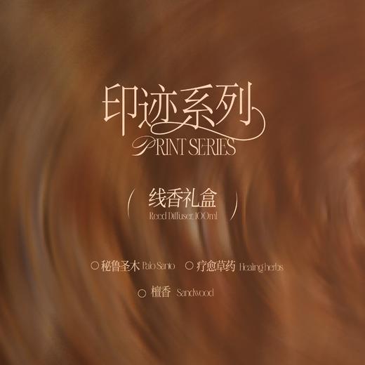 [秘鲁圣木]闻物原创自然线香礼盒·秘鲁圣木香型·温暖木质线香 商品图0