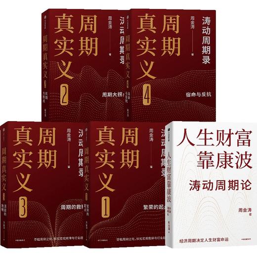 涛动周期系列套装 商品图1