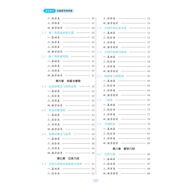 试读PDF-9787308266673(1-1)-高考数学全国卷专项突破_020.jpg