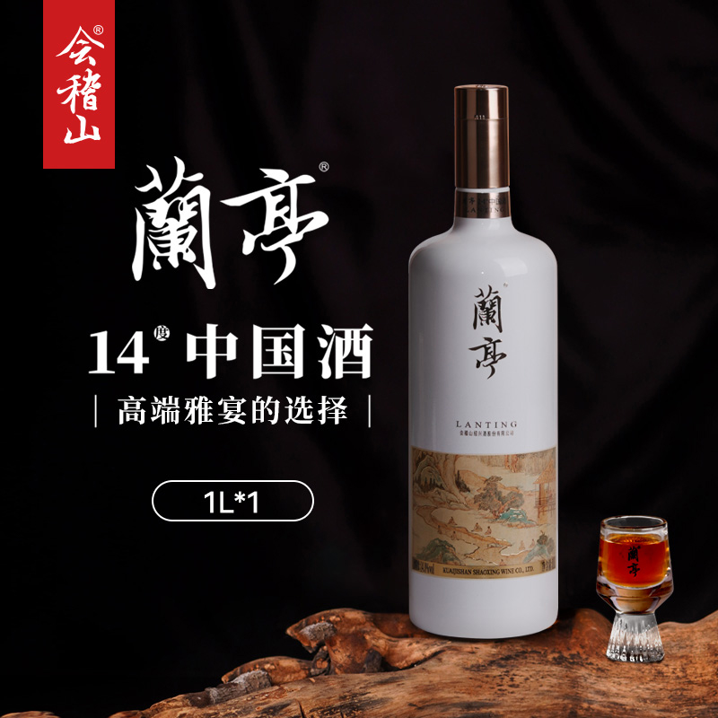 会稽山官旗 绍兴黄酒新国潮兰亭20年陈老酒1L花雕酒礼盒装高端宴请