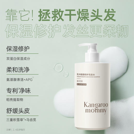 【大容量!!!青少年洗发水】青春期专属 控油蓬松/柔顺修护/去屑止痒洗发水450ml 商品图5