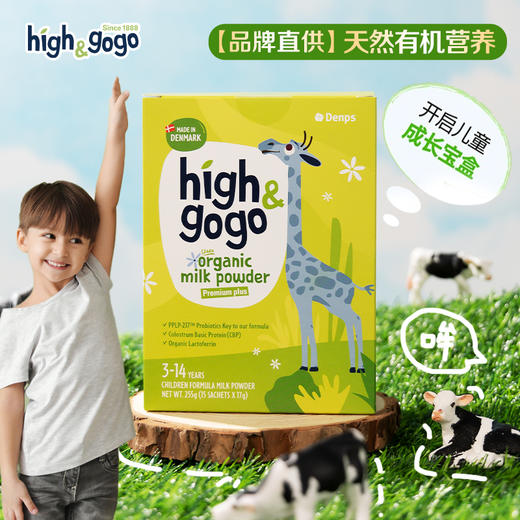 【云优选】丹普斯长高高有机儿童成长奶粉‌3.0版17g*15/盒，效期到27年1月28日（跨境商品报关后不支持退货，介意慎拍） 商品图0