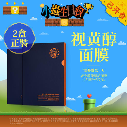 【生日会】有生之颜 时光锁奢宠蕴能肌活面膜-5片/盒 商品图0