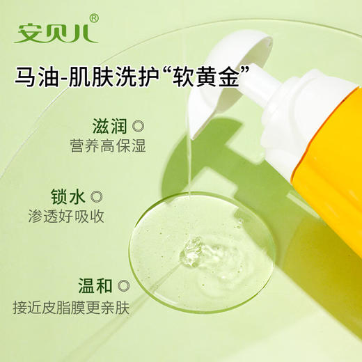 安贝儿婴儿马油洗发沐浴露 商品图2