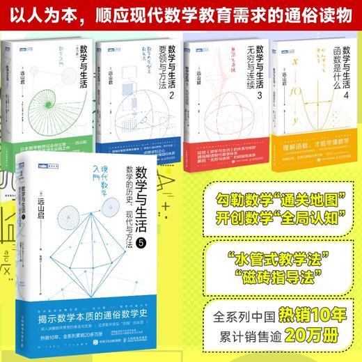 【数学与生活1-5】数学与生活/要领与方法/无穷与连续 多SKU 商品图5