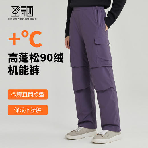 【含鸭绒&5A抑菌】圣得西男女同款2025秋新款微廓百搭羽绒机能裤 商品图1
