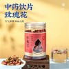 【福汉康专区】玫瑰花山东平阴重瓣玫瑰80g中药饮片行气解郁月经不调养生茶正品 商品缩略图2