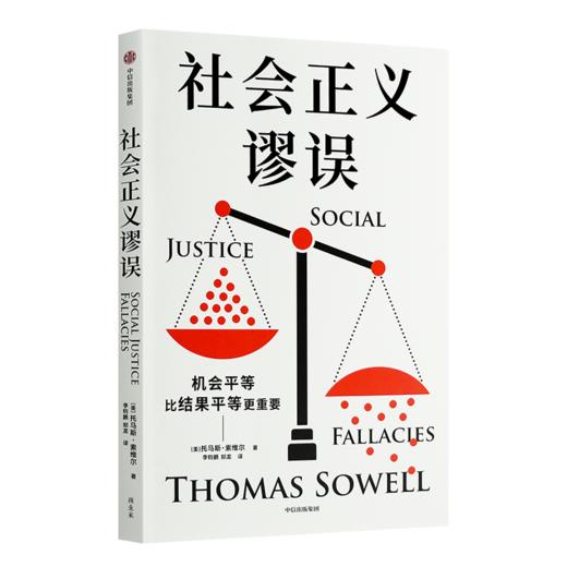 【美】 托马斯·索维尔《社会正义谬误》 商品图0