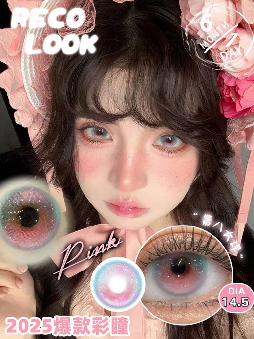 recolook日抛 第八大洋 渐变粉蓝 14.5mm 日抛无售后！！有同款半年抛 商品图1