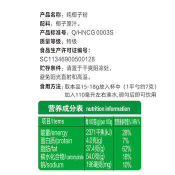 春光食品 海南特产 纯椰子粉400g 生椰拿铁 咖啡伴侣无添加 早餐椰奶 商品图1