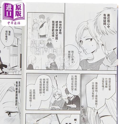 【中商原版】漫画 这间公司有我喜欢的人 第8集 榎本あかまる 台版漫画书 青文出版 商品图3