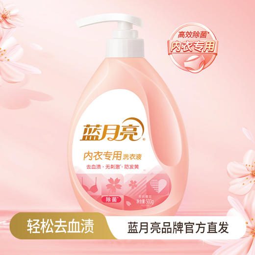 蓝月亮 内衣洗衣液500g*2瓶+80g*3瓶 樱花香内衣去污 温和易漂洗 48小时发货 商品图0