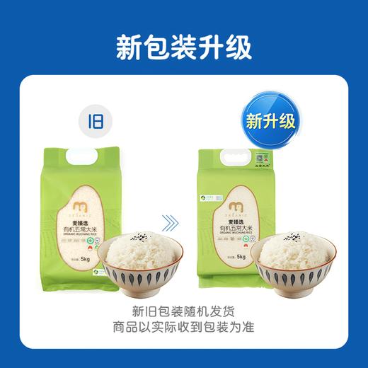 【MDL】麦臻选有机五常大米5KG 商品图4