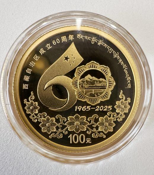 西藏自治区成立60周年金银币 / 30克银币 商品图2