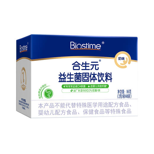 合生元益生菌固体饮料(奶味)96g（2g*48袋） 商品图2