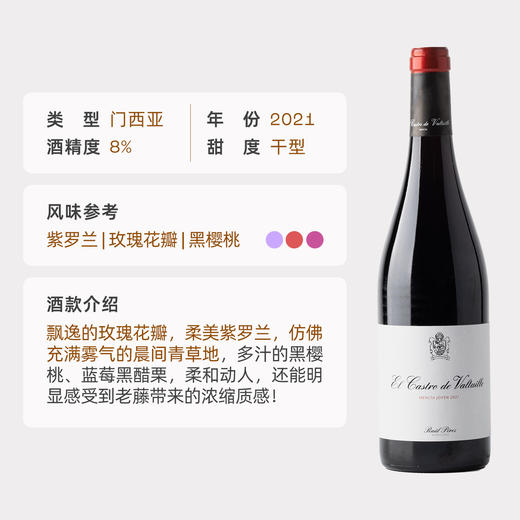 企鹅市集|西班牙Raul Perez 鬼才酿酒师大胡子 瓦图伊干红 门西亚教父 超具性价比口粮干红葡萄酒 帕克92高分！ 商品图4