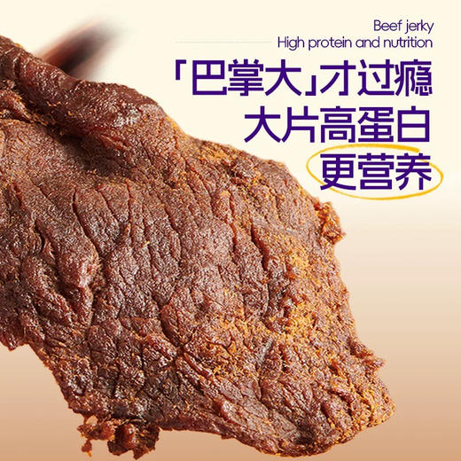 向样牛肉干香辣味75g 商品图1