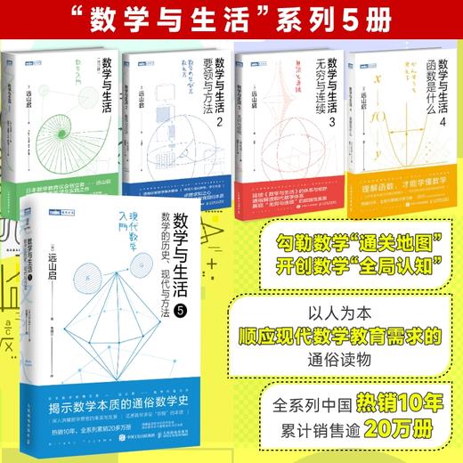 【数学与生活1-5】数学与生活/要领与方法/无穷与连续 多SKU 商品图4
