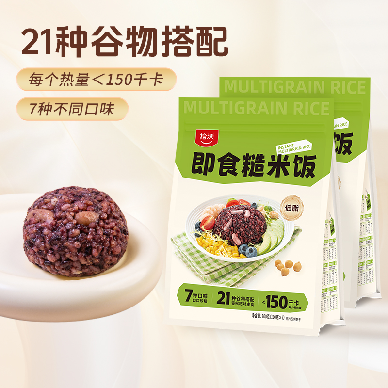 拾沃| 即食糙米饭 21种谷物搭配7种口味 低脂控卡  2袋（  7个/700g/袋）